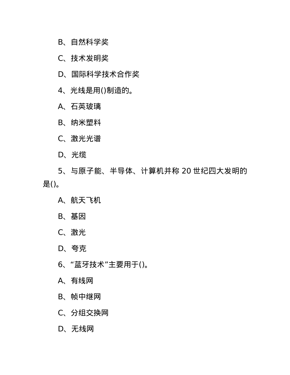 2012年山东省事业单位招聘真题及答案解析.docx_第2页