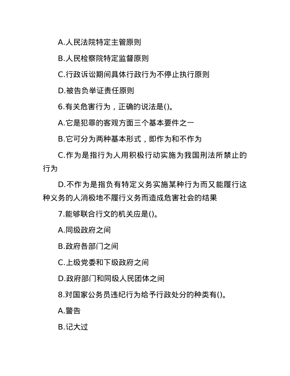 2012年山东省事业单位招聘真题及答案有重名 322466.docx_第2页