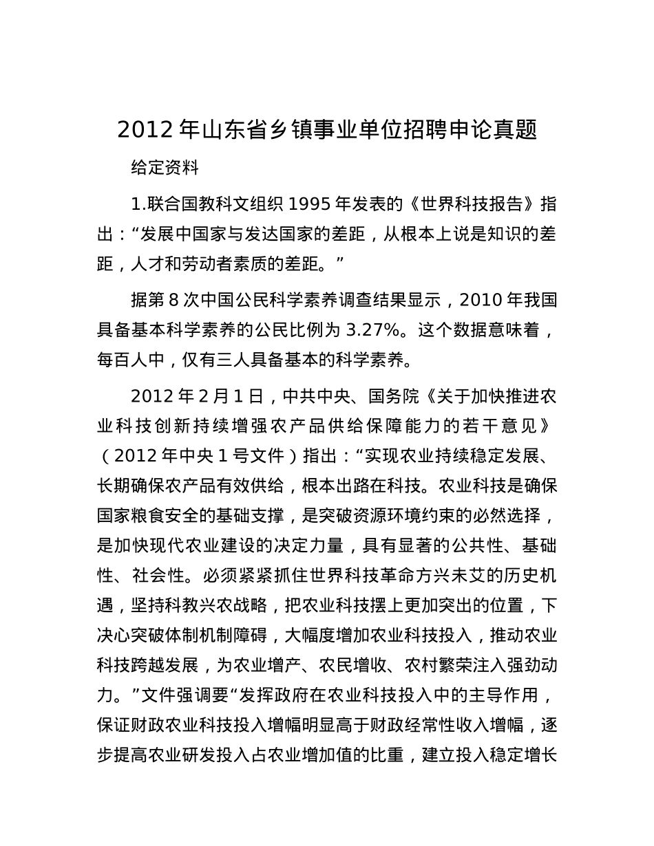 2012年山东省乡镇事业单位招聘申论真题.docx_第1页