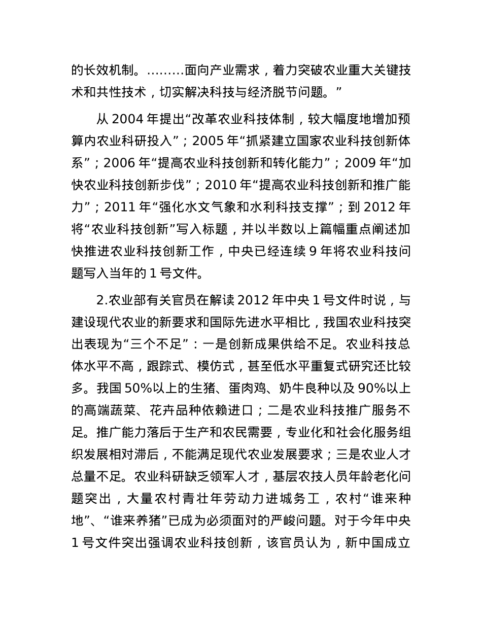 2012年山东省乡镇事业单位招聘申论真题.docx_第2页