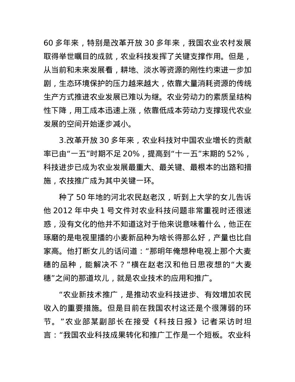 2012年山东省乡镇事业单位招聘申论真题.docx_第3页