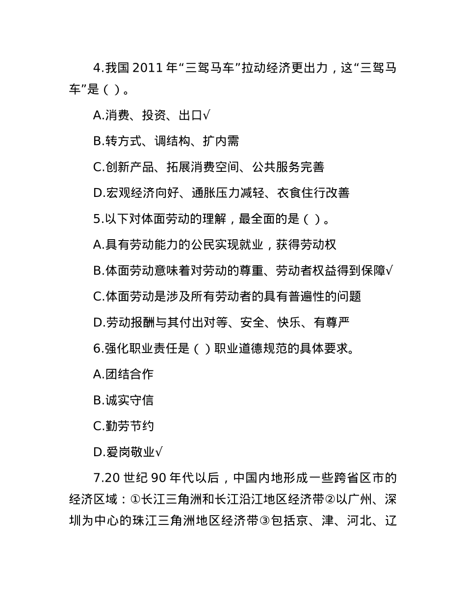 2012年山东省淄博市属事业单位招聘考试真题及答案.docx_第2页