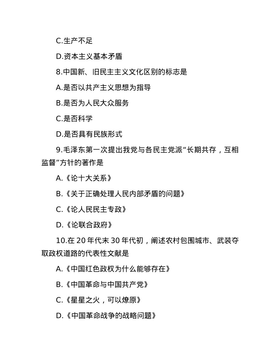 2013年内蒙古阿拉善盟直部分事业单位真题及答案.docx_第3页