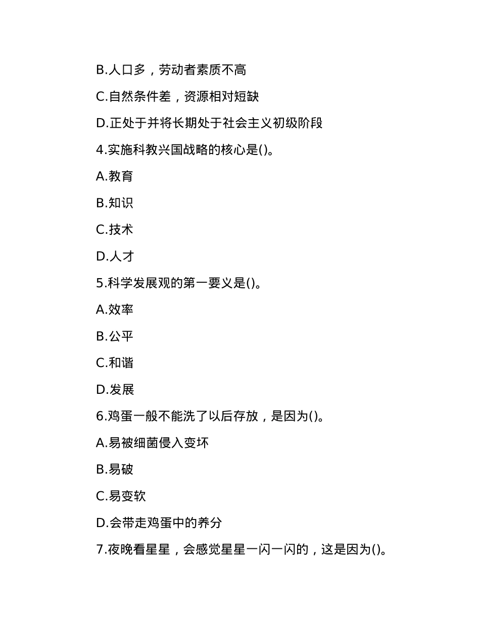 2013年内蒙古赤峰事业单位考试真题及答案解析.docx_第2页