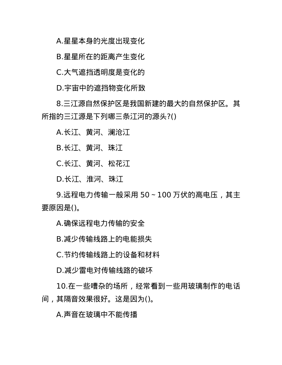 2013年内蒙古赤峰事业单位考试真题及答案解析.docx_第3页