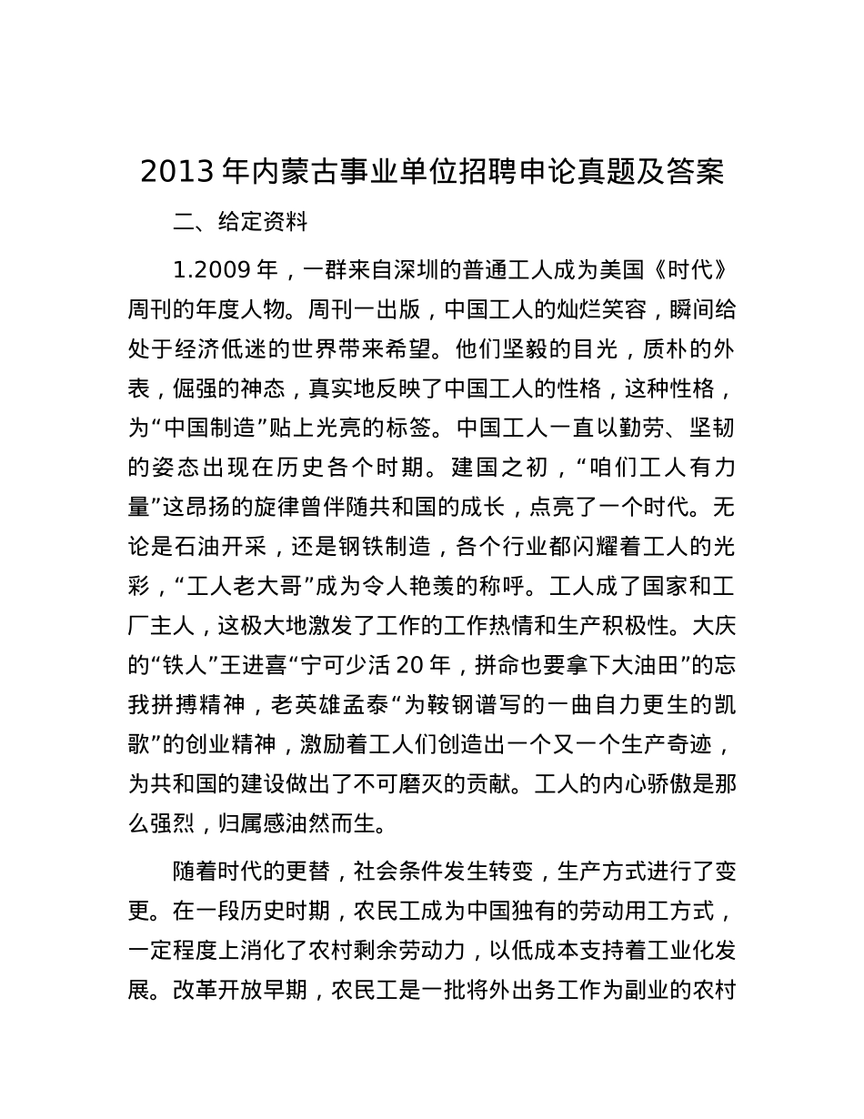 2013年内蒙古事业单位招聘申论真题及答案.docx_第1页