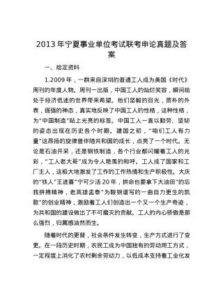 2013年宁夏事业单位考试联考申论真题及答案.docx