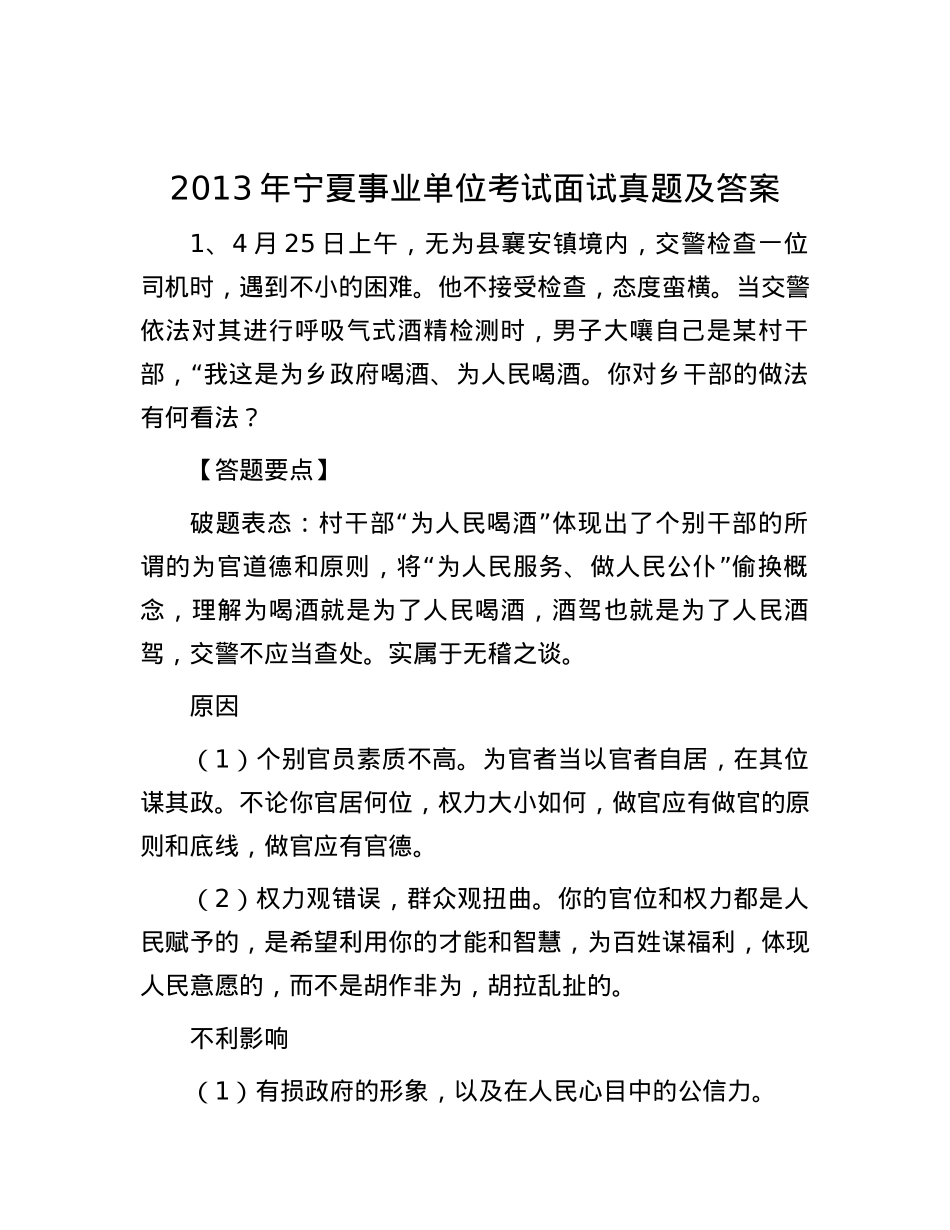 2013年宁夏事业单位考试面试真题及答案.docx_第1页