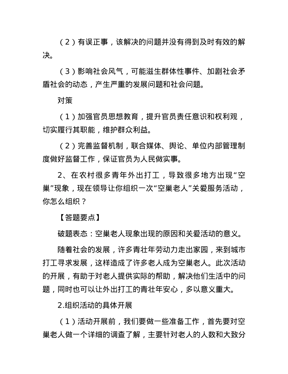 2013年宁夏事业单位考试面试真题及答案.docx_第2页