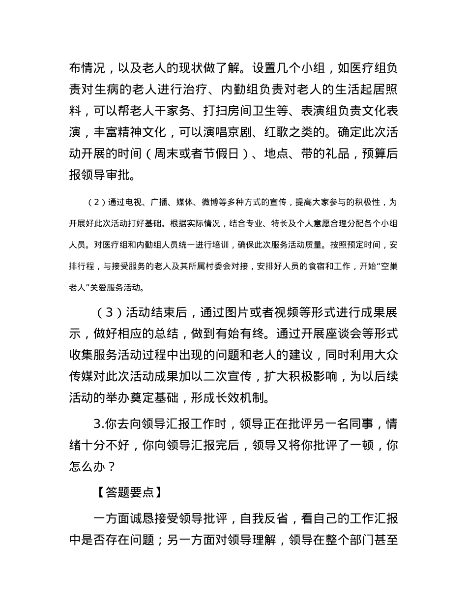2013年宁夏事业单位考试面试真题及答案.docx_第3页