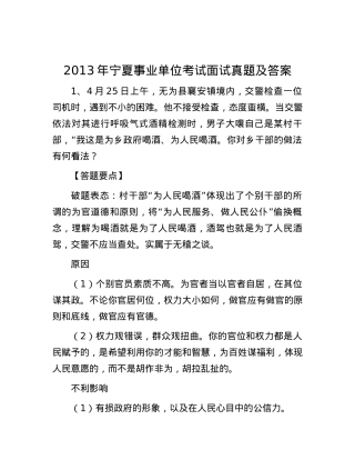 2013年宁夏事业单位考试面试真题及答案.docx