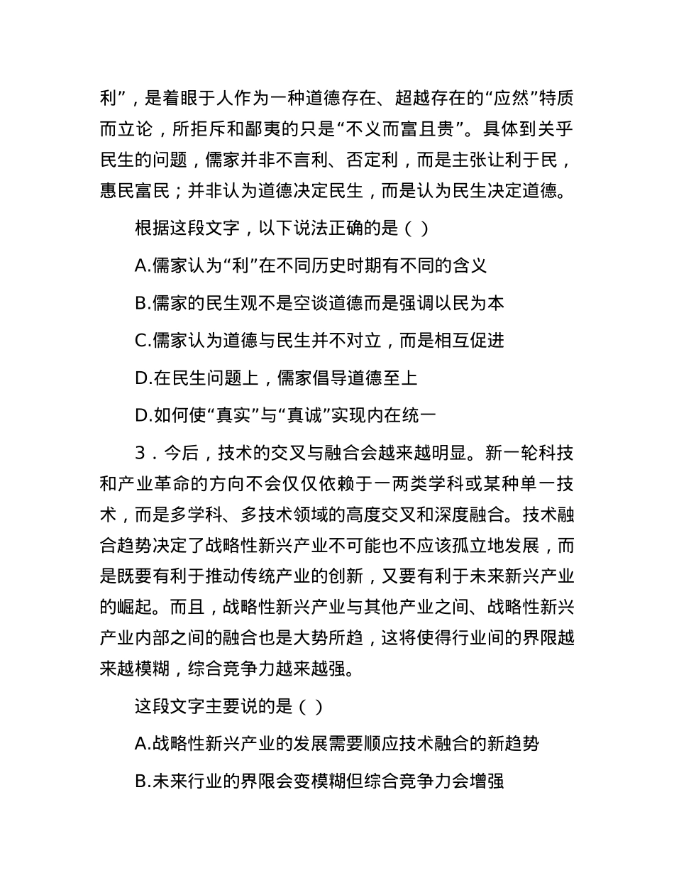 2013年宁夏事业单位考试行测真题及参考答案.docx_第2页