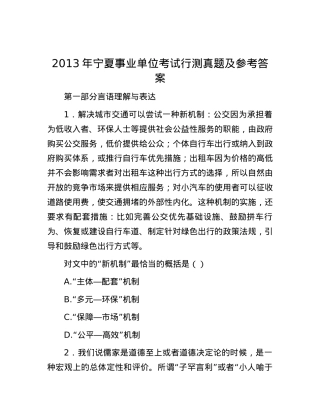 2013年宁夏事业单位考试行测真题及参考答案.docx