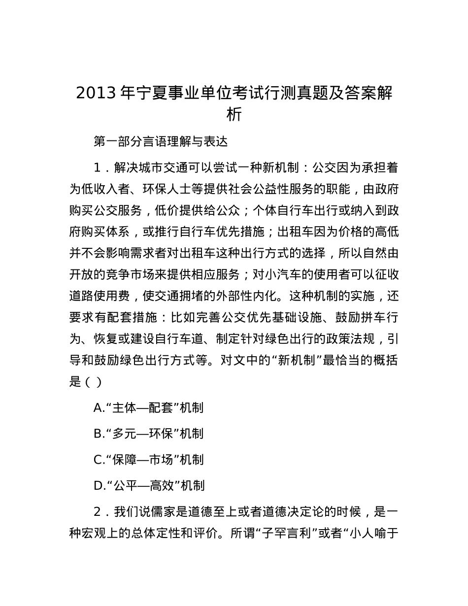 2013年宁夏事业单位考试行测真题及答案解析.docx_第1页