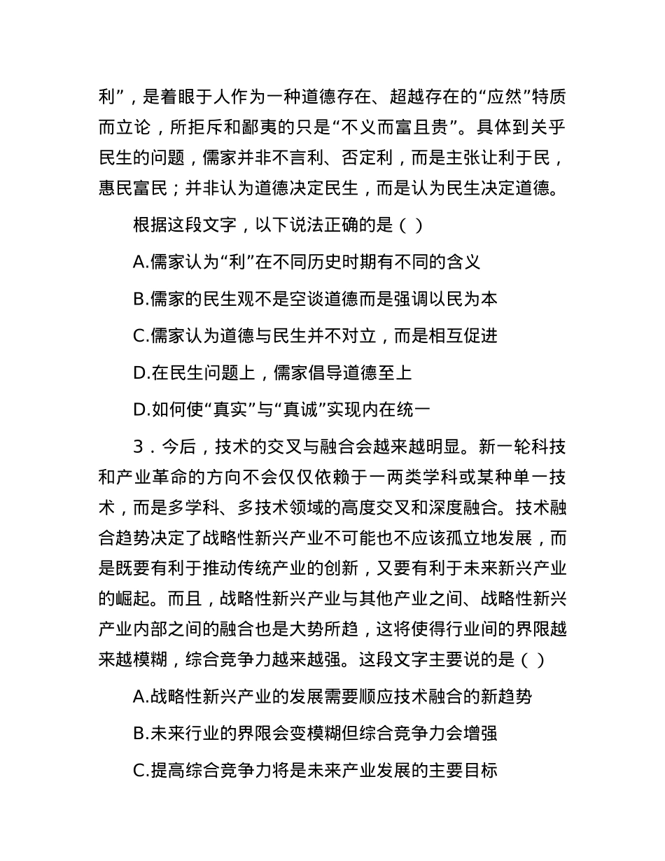 2013年宁夏事业单位考试行测真题及答案解析.docx_第2页