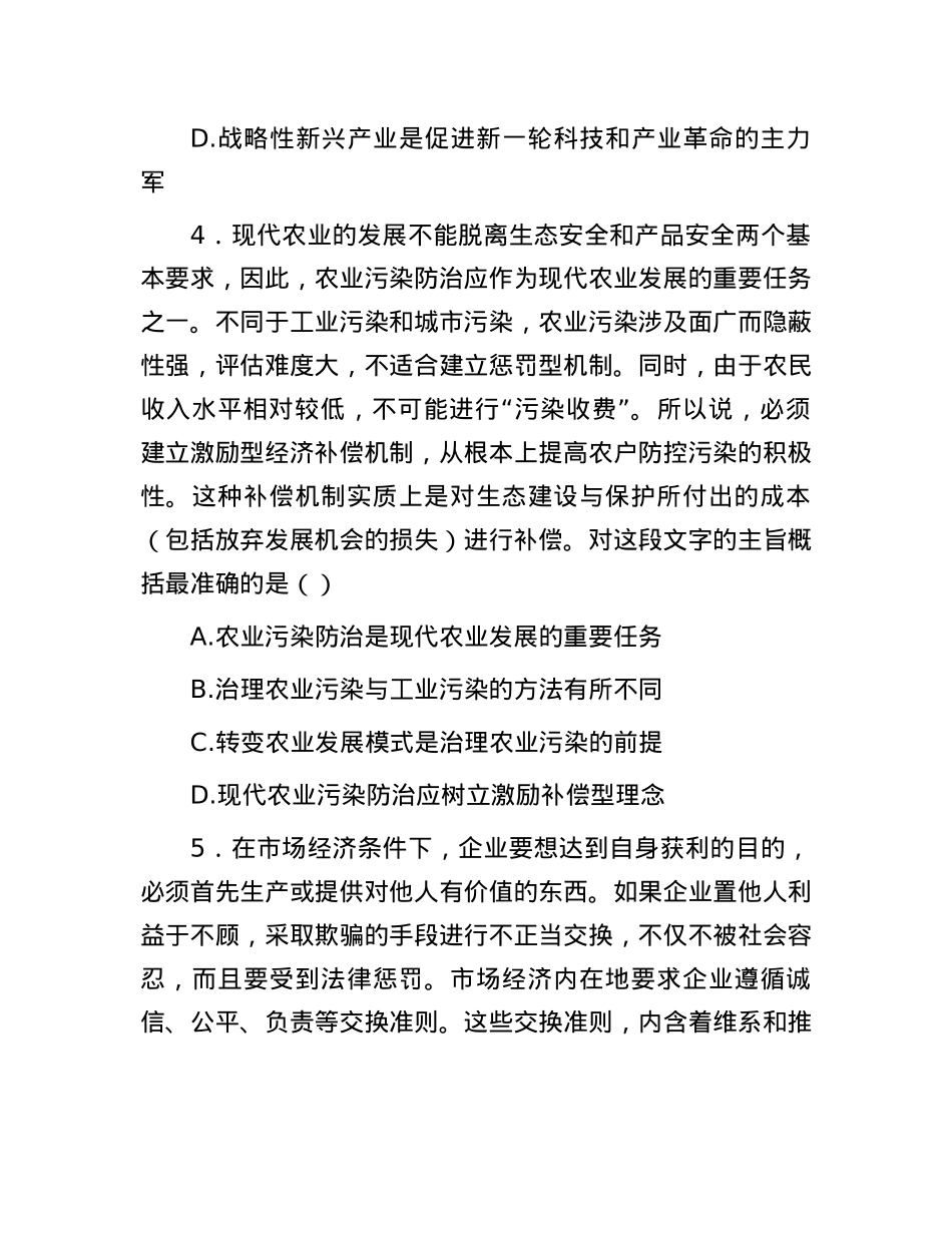 2013年宁夏事业单位考试行测真题及答案解析.docx_第3页