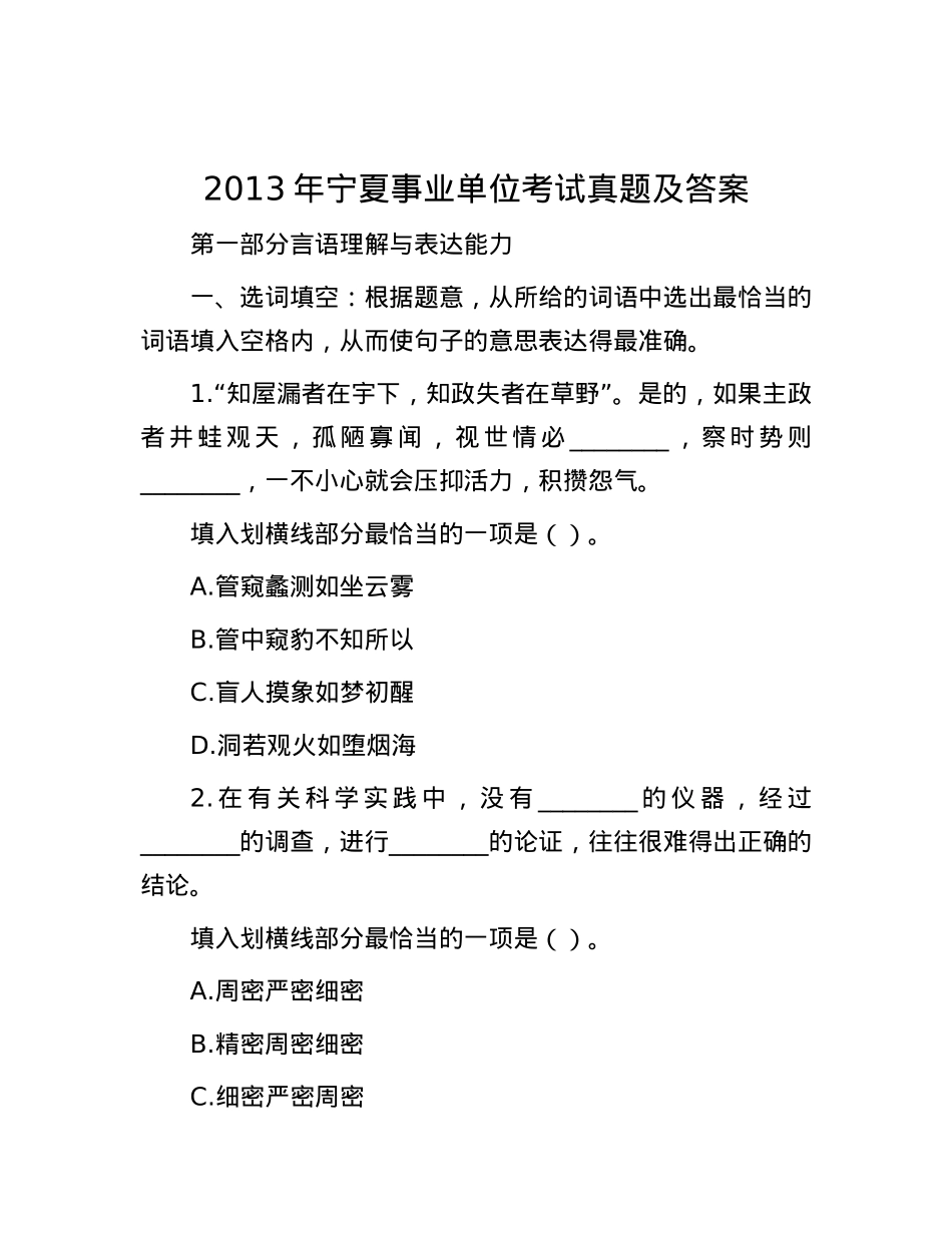 2013年宁夏事业单位考试真题及答案.docx_第1页