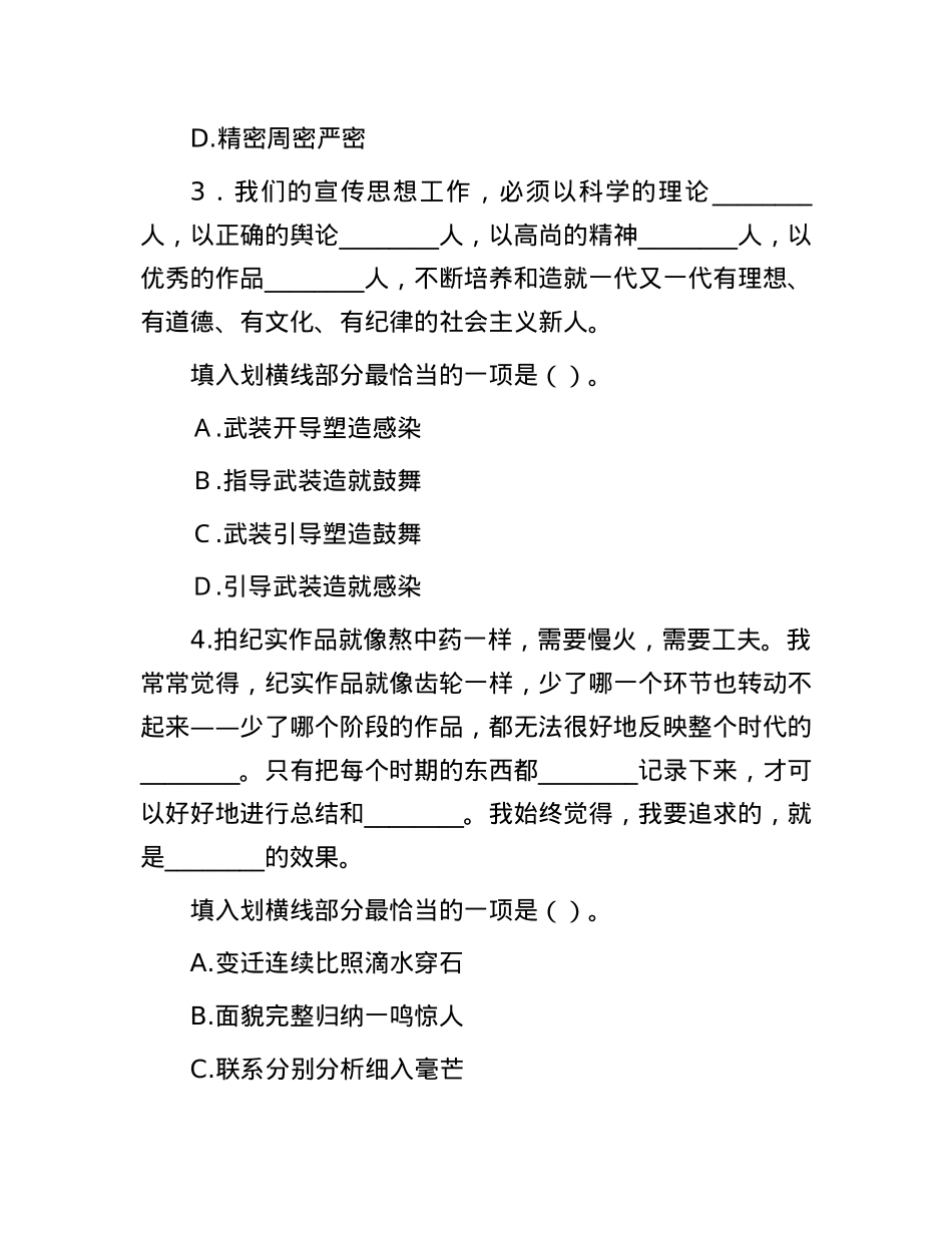 2013年宁夏事业单位考试真题及答案.docx_第2页