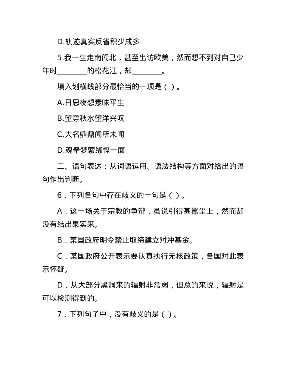 2013年宁夏事业单位考试真题及答案.docx_第3页