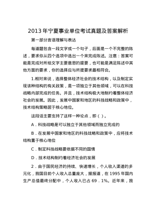 2013年宁夏事业单位考试真题及答案解析.docx