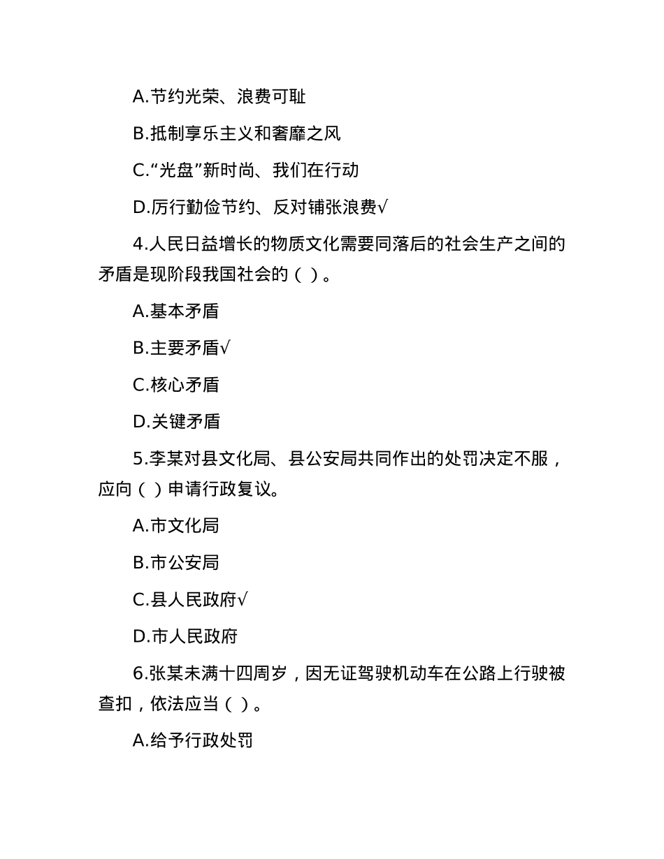 2013年山东滨州市市属事业单位招聘公共基础知识真题及答案.docx_第2页