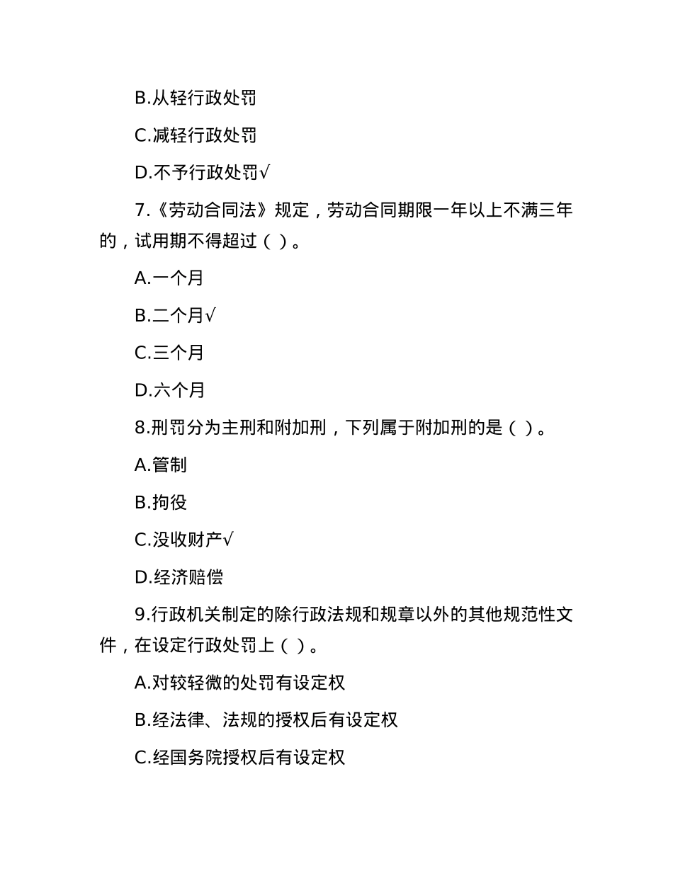 2013年山东滨州市市属事业单位招聘公共基础知识真题及答案.docx_第3页