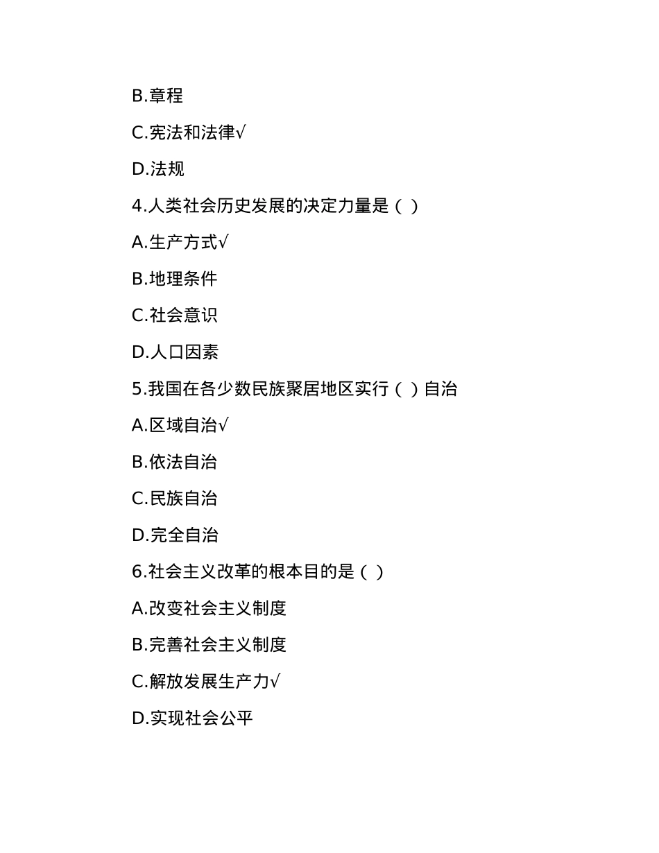 2013年山东青岛事业单位招聘公共基础知识真题及答案.docx_第2页