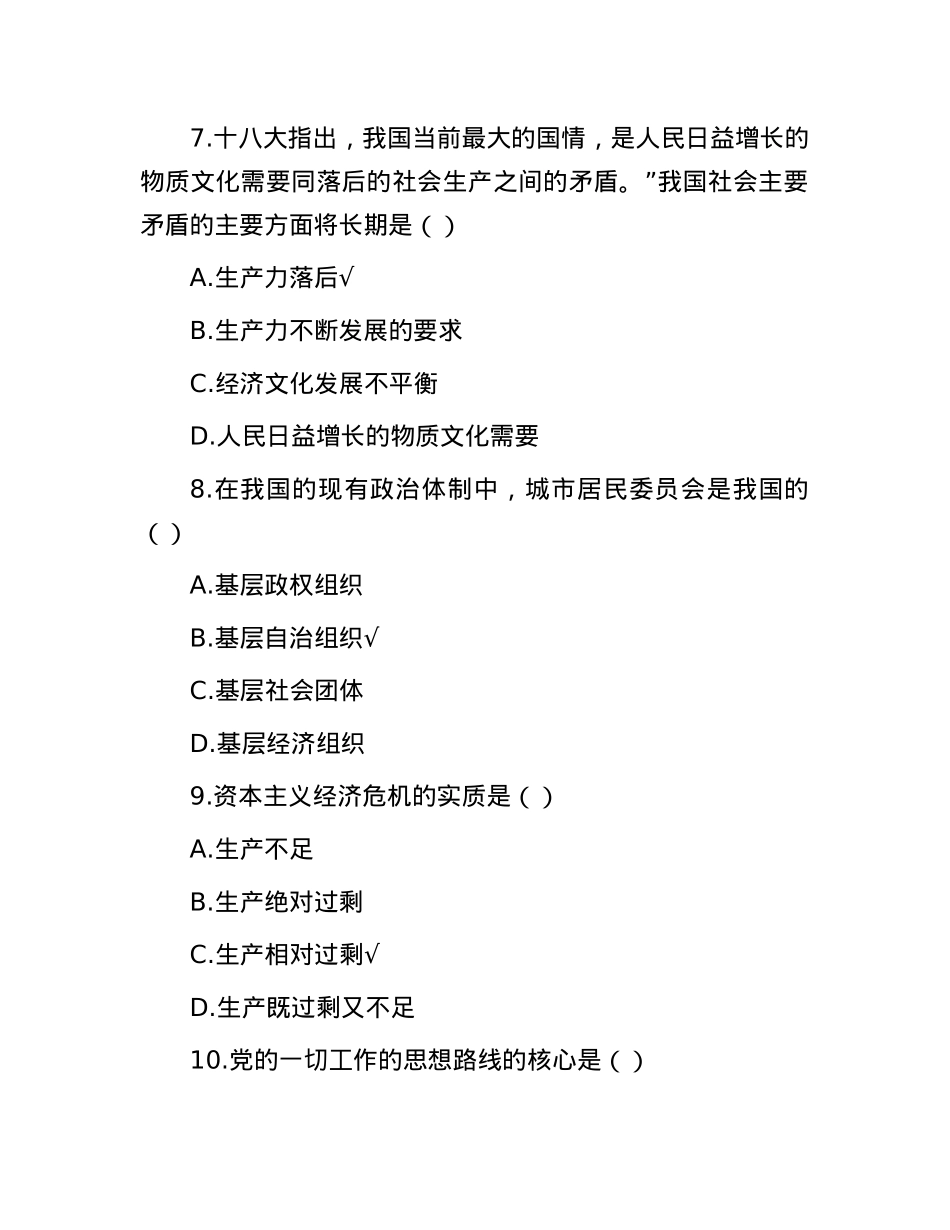 2013年山东青岛事业单位招聘公共基础知识真题及答案.docx_第3页