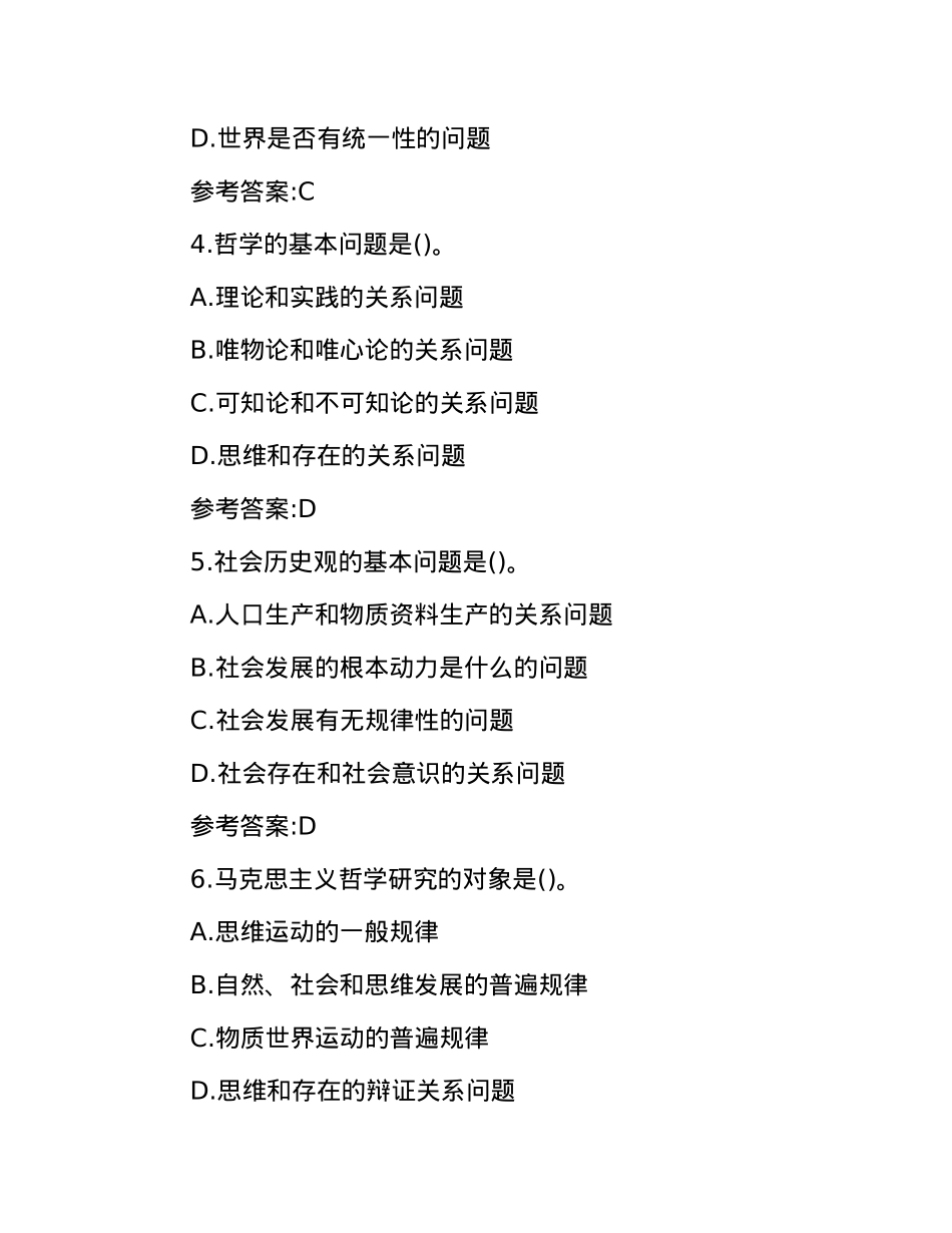 2013年山东省德州市直事业单位真题及答案.docx_第2页