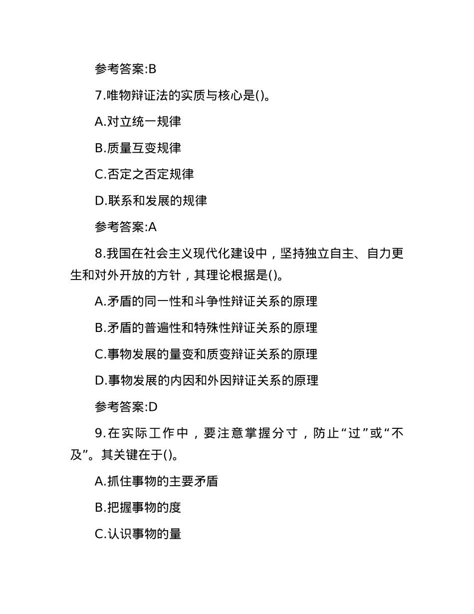 2013年山东省德州市直事业单位真题及答案.docx_第3页