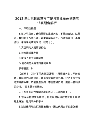 2013年山东省东营市广饶县事业单位招聘考试真题含解析.docx