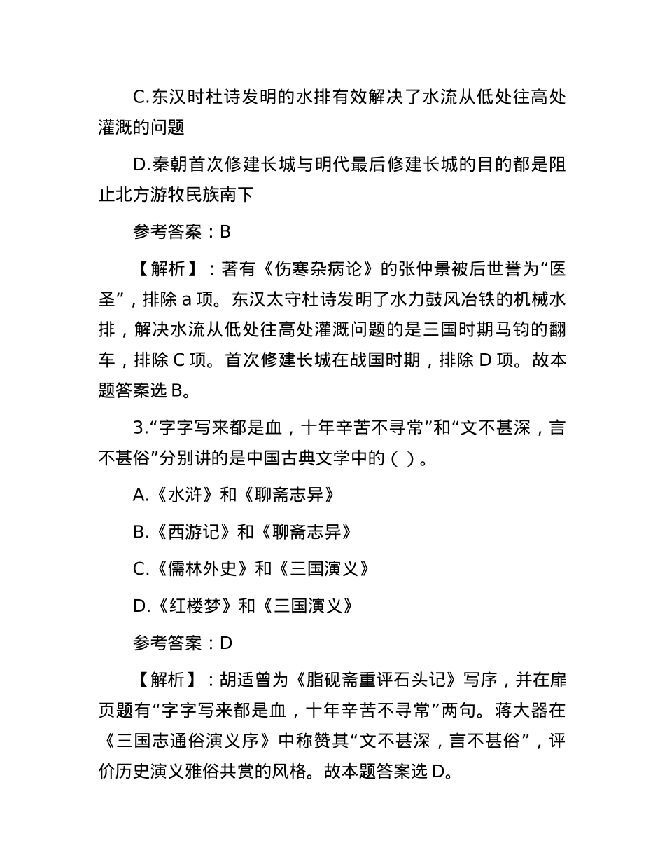 2013年山东省东营市广饶县事业单位招聘真题及答案解析.docx_第2页