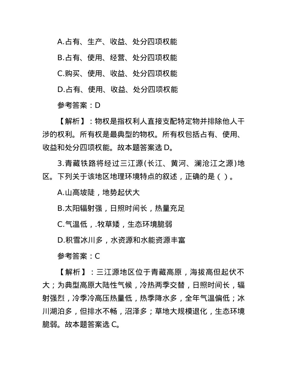 2013年山东省东营市事业单位招聘考试真题含解析.docx_第2页