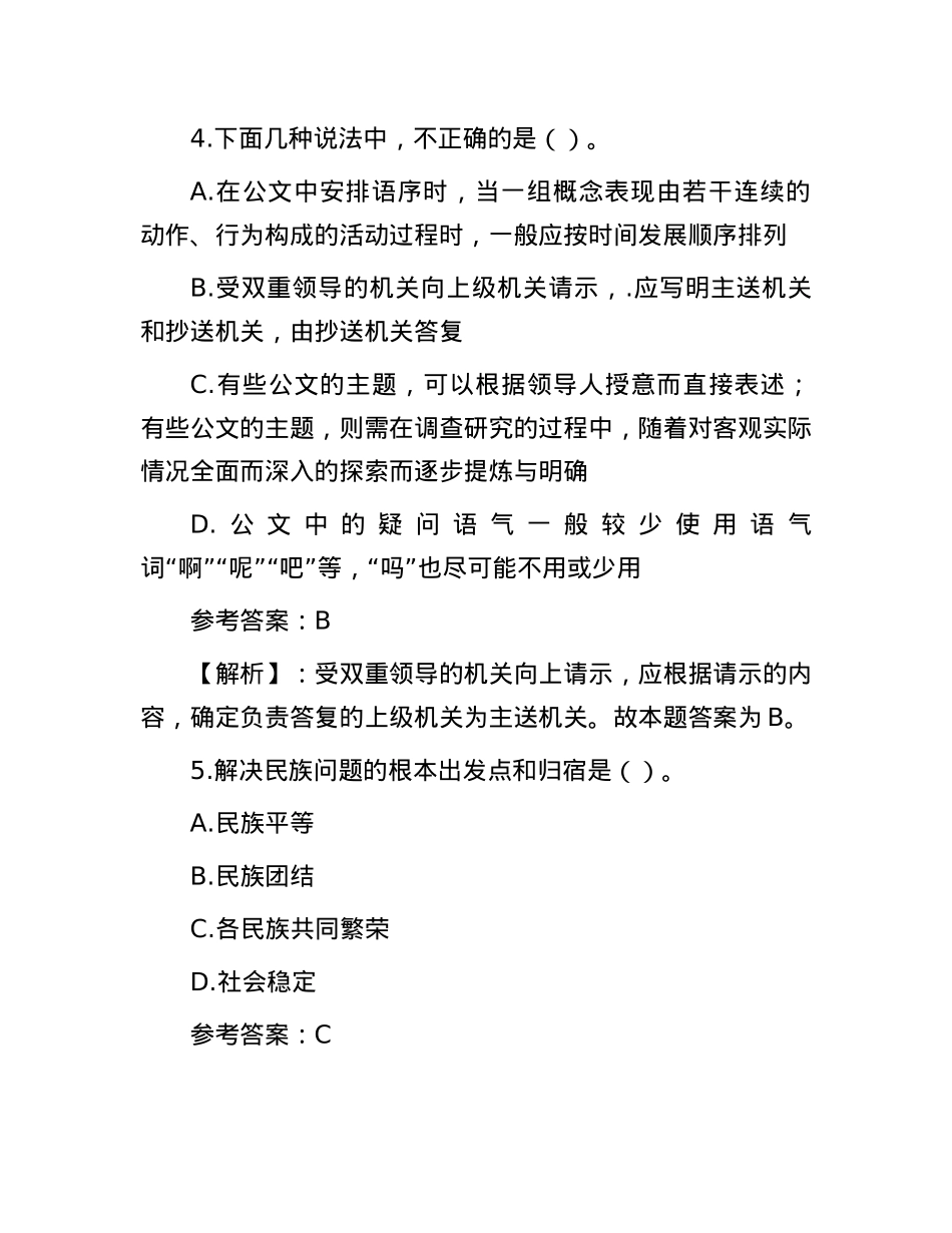 2013年山东省东营市事业单位招聘考试真题含解析.docx_第3页