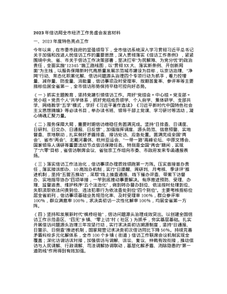 2023年信访局全市经济工作务虚会发言材料.docx