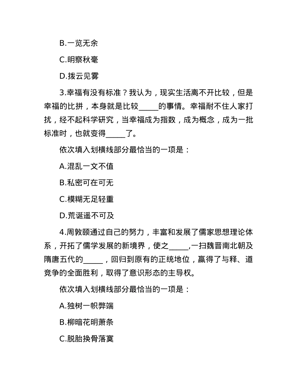 2013年山东省青岛市事业单位招聘行测真题及答案(1).docx_第2页
