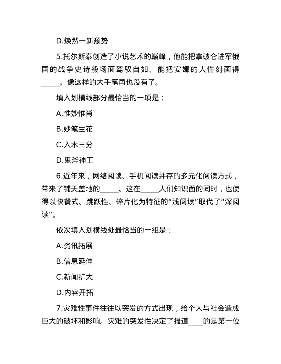 2013年山东省青岛市事业单位招聘行测真题及答案(1).docx_第3页