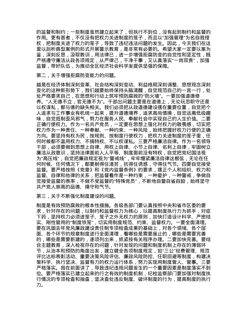2023年在某县领导干部警示教育大会上的讲话.docx_第2页