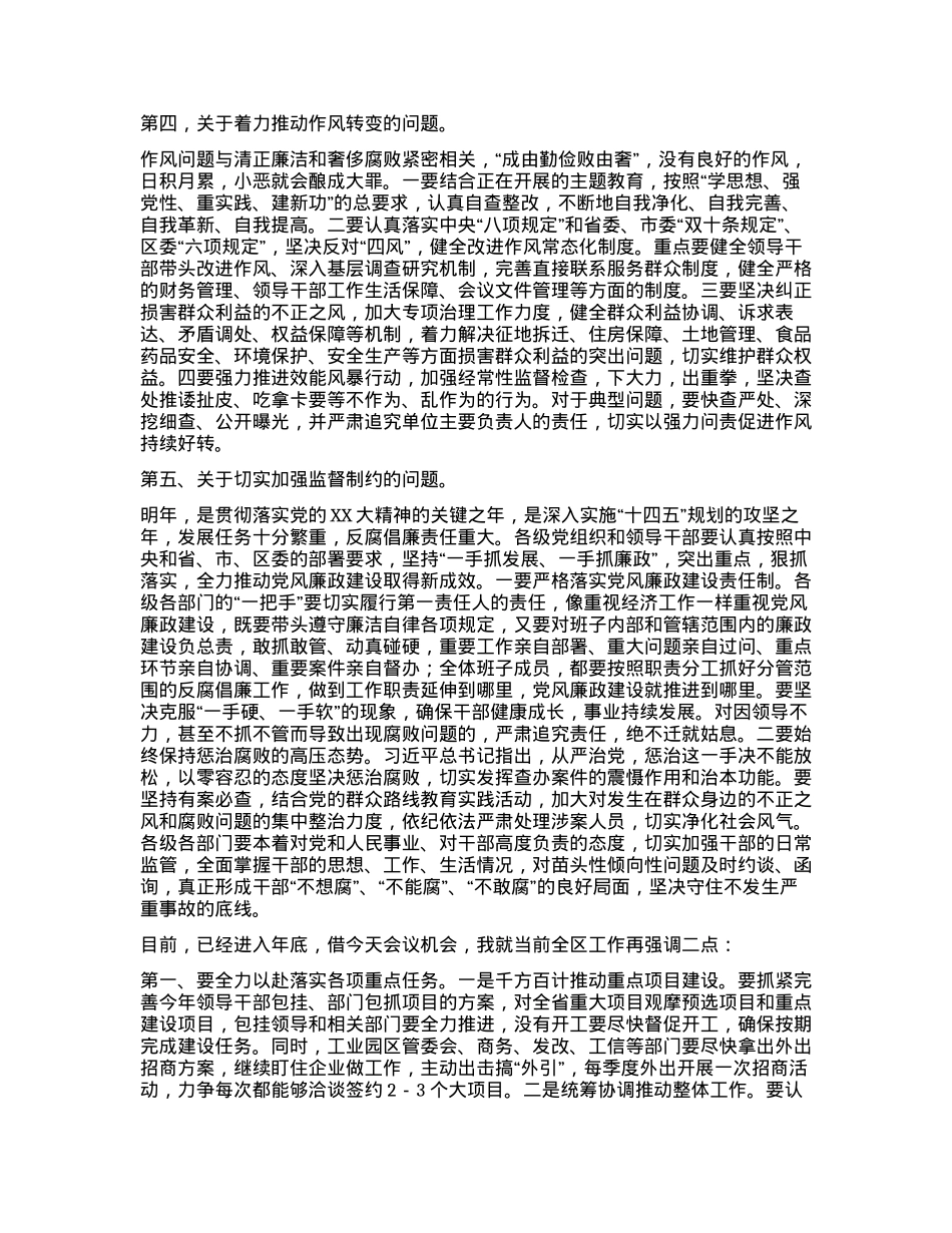 2023年在某县领导干部警示教育大会上的讲话.docx_第3页