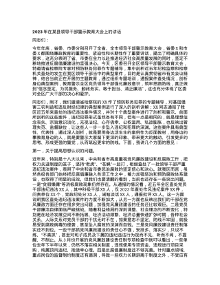 2023年在某县领导干部警示教育大会上的讲话.docx