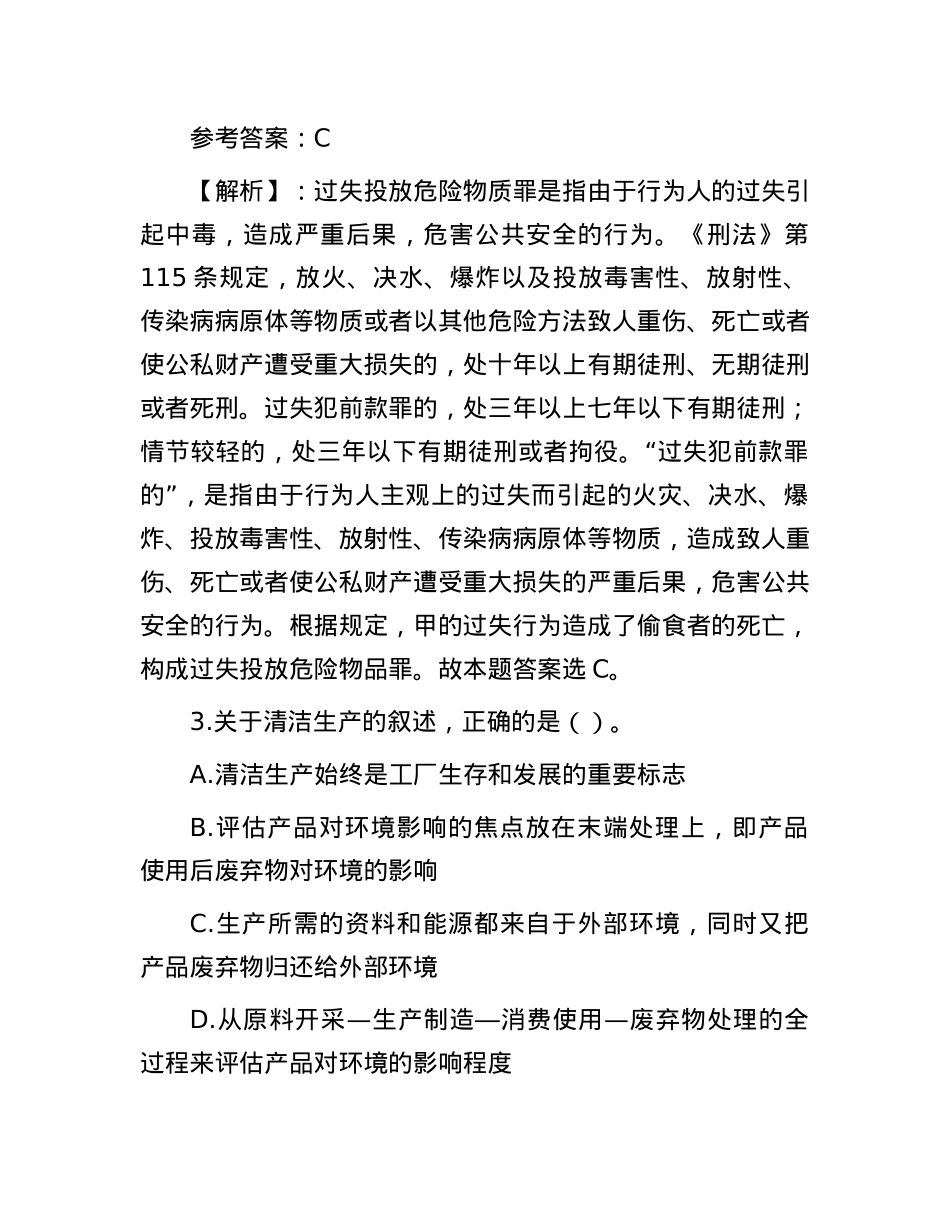 2013年山东省事业单位招聘考试真题含解析.docx_第2页