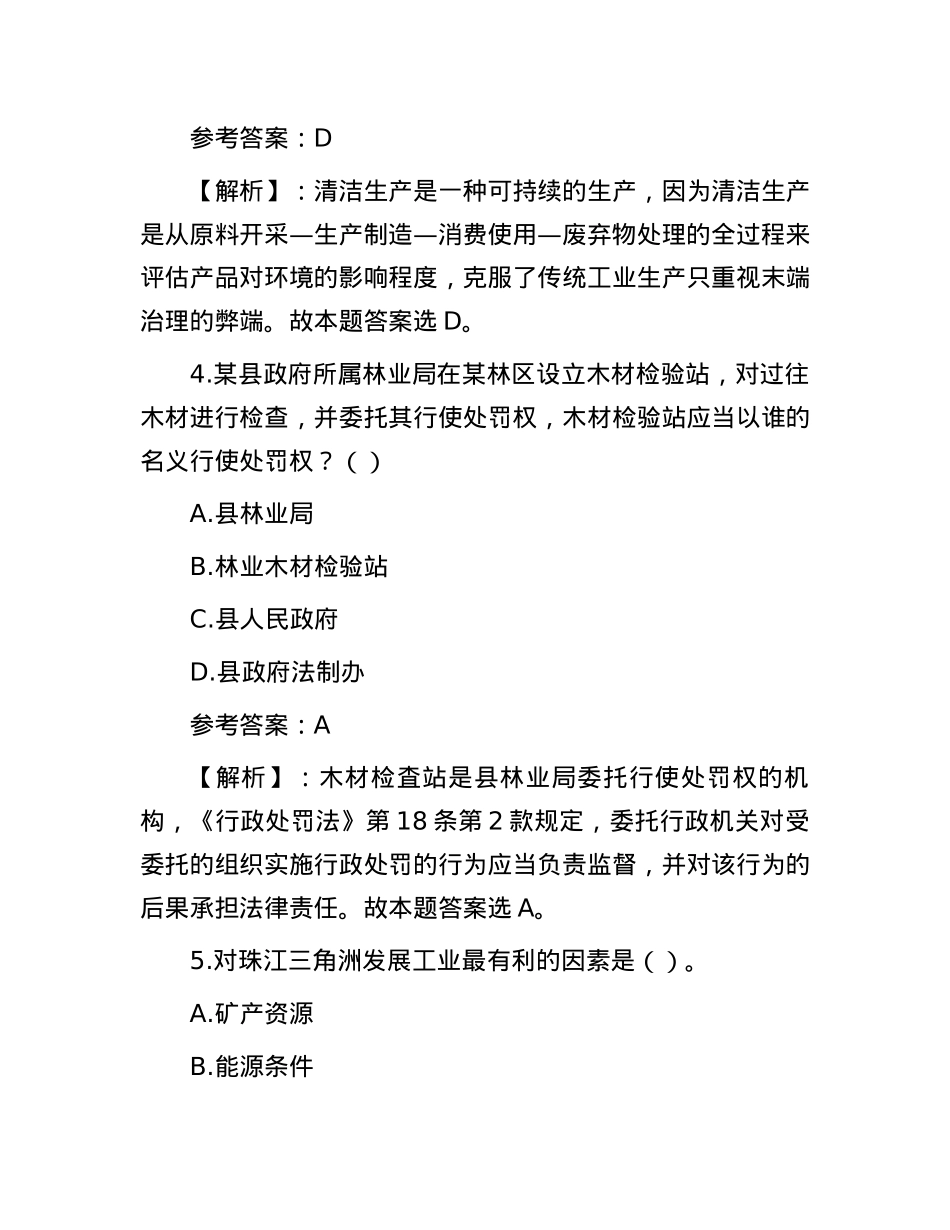2013年山东省事业单位招聘考试真题含解析.docx_第3页