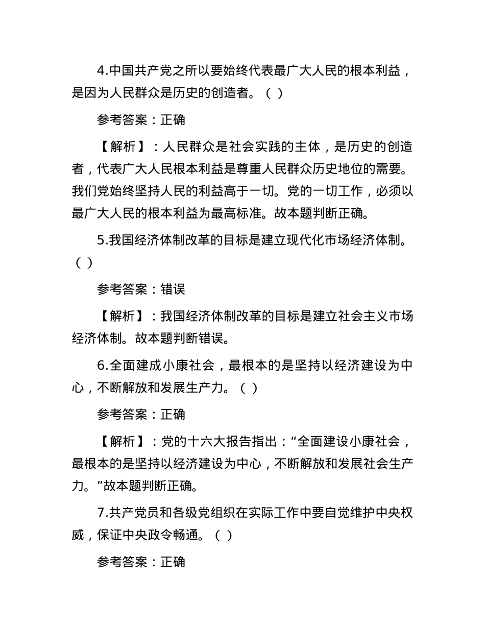 2013年山东省事业单位招聘考试真题及答案.docx_第2页
