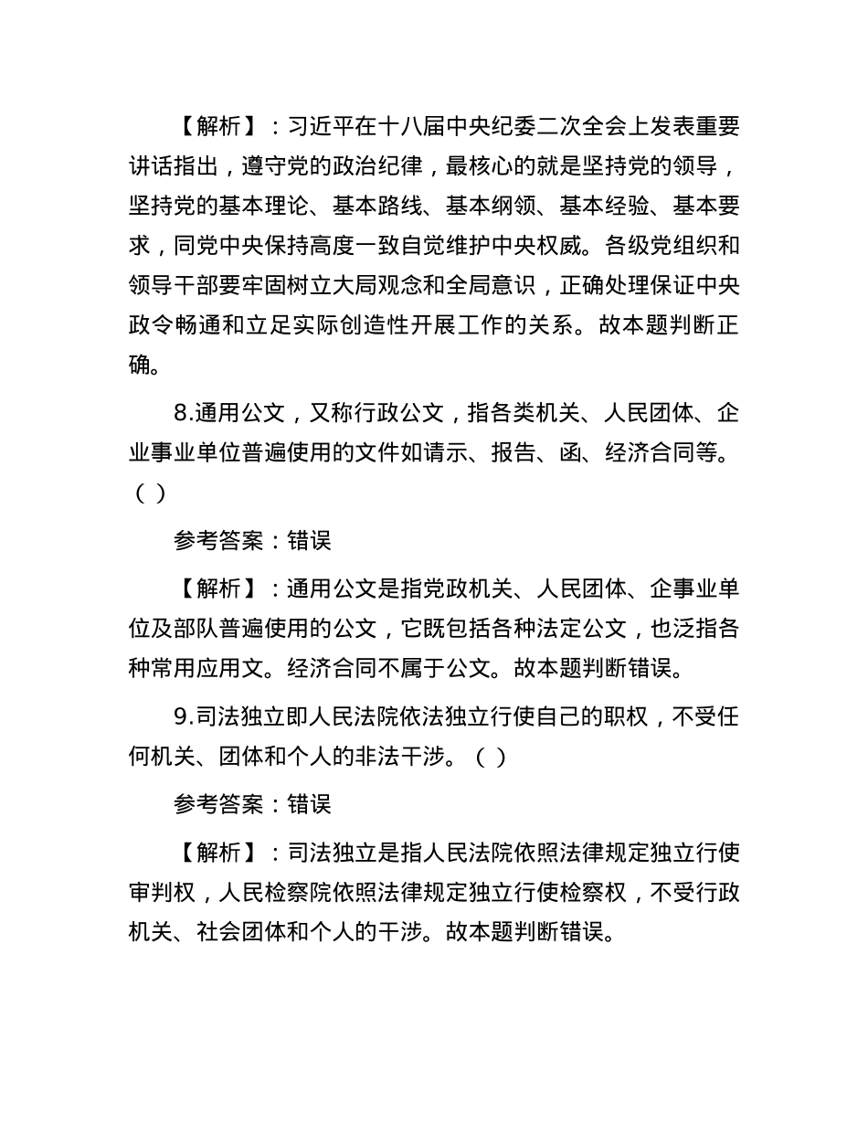 2013年山东省事业单位招聘考试真题及答案.docx_第3页
