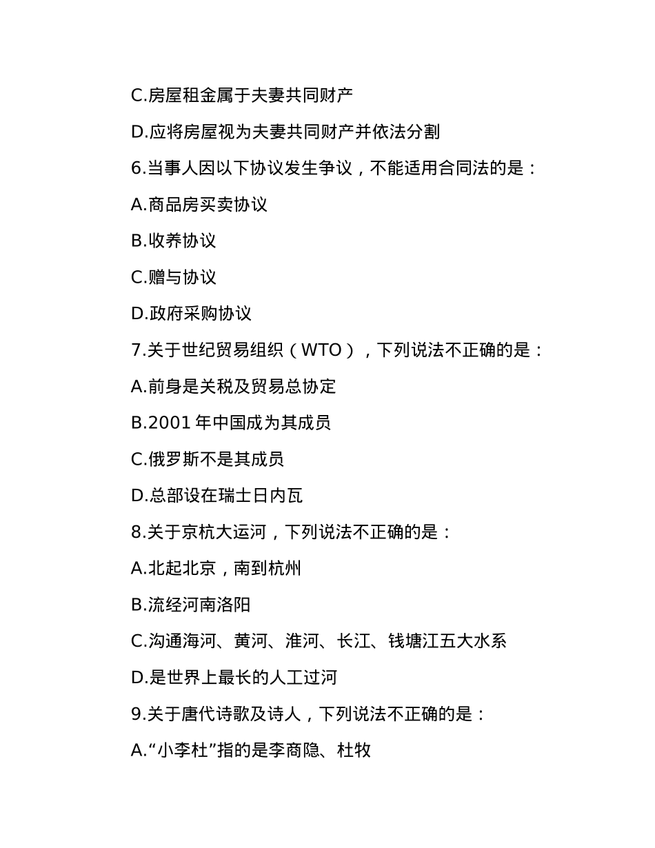 2013年山东省事业单位招聘真题及答案(1).docx_第3页
