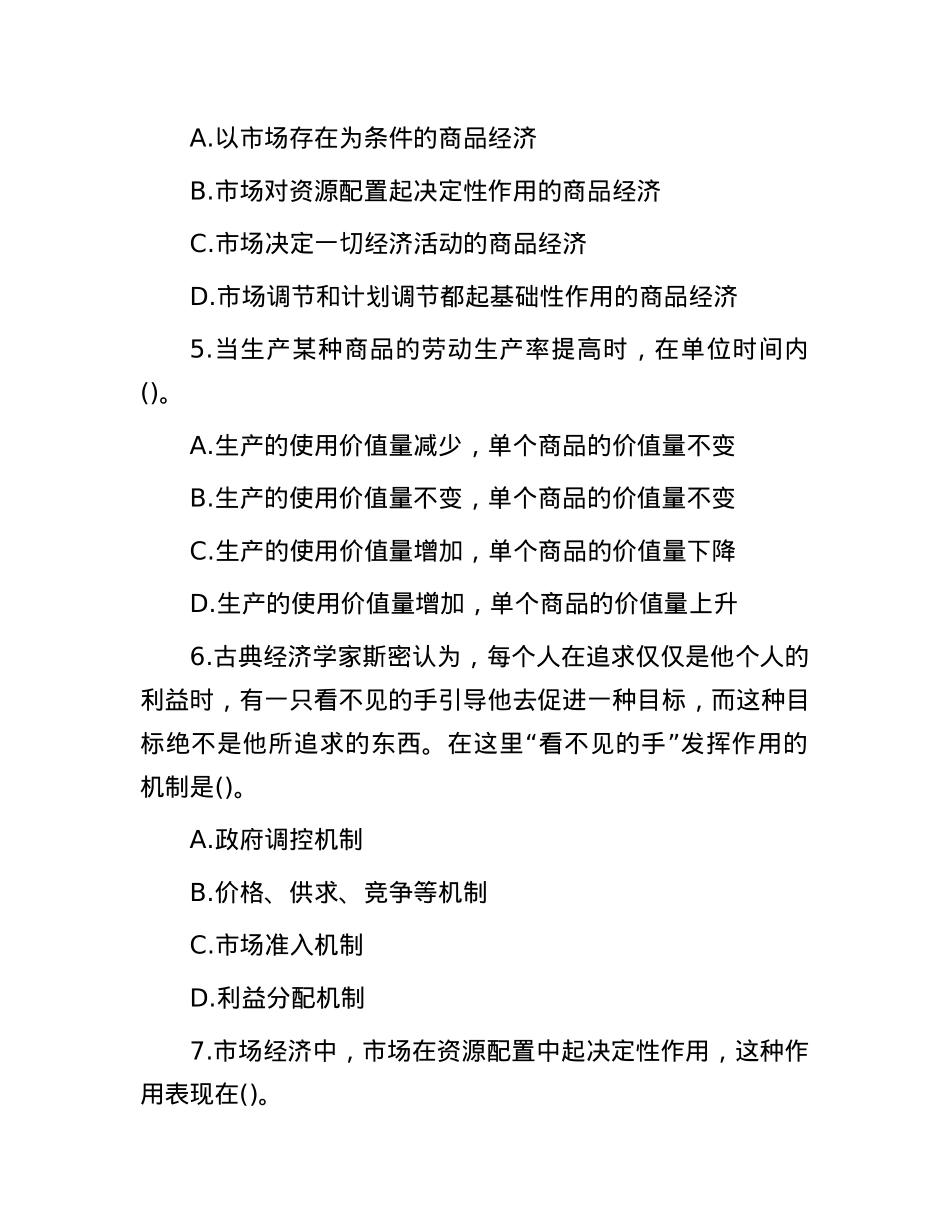 2013年山东省事业单位招聘真题及答案.docx_第2页