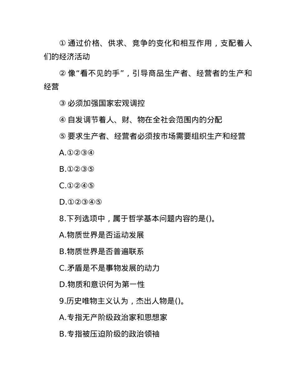 2013年山东省事业单位招聘真题及答案.docx_第3页
