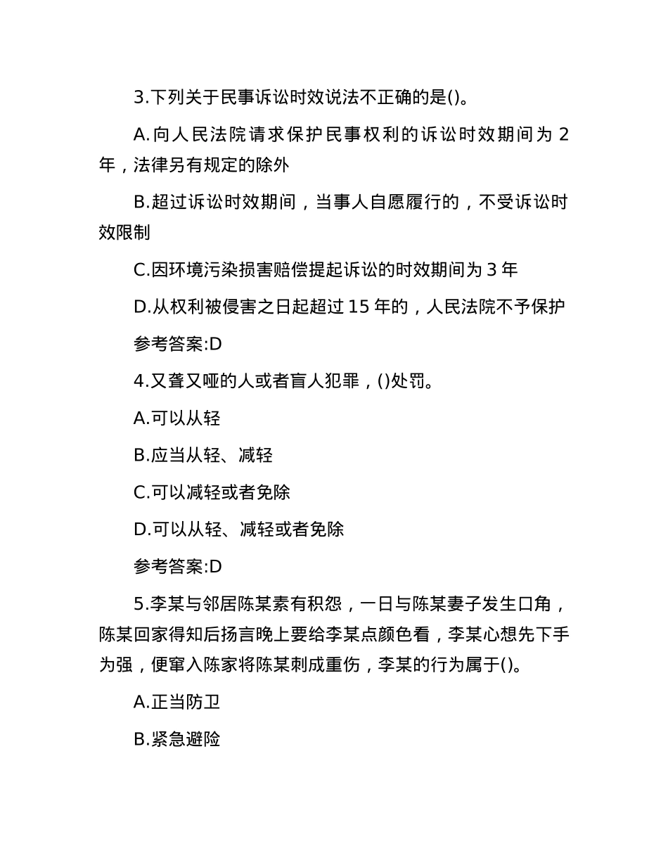 2013年山东省事业单位真题及答案.docx_第2页
