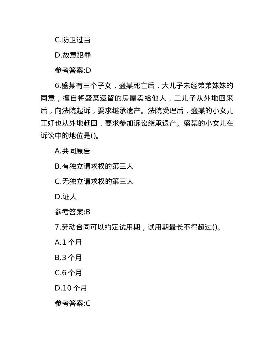 2013年山东省事业单位真题及答案.docx_第3页
