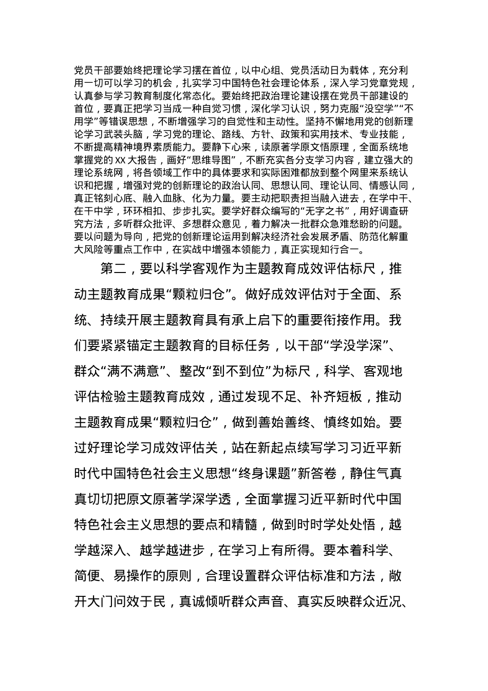2023年主题教育民主生活会会前学习研讨发言材料 (2).docx_第2页
